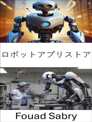 cover image of ロボットアプリストア